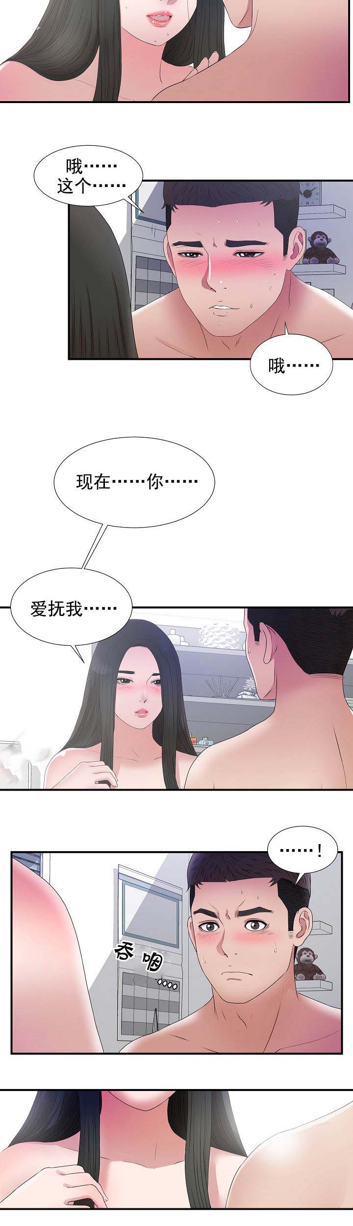 《兄弟的女友》漫画最新章节第46话免费下拉式在线观看章节第【10】张图片