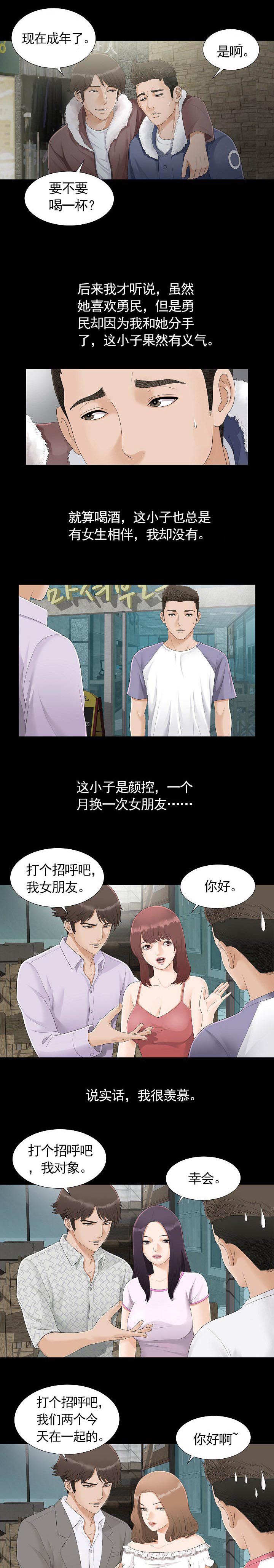 《兄弟的女友》漫画最新章节第1话免费下拉式在线观看章节第【3】张图片