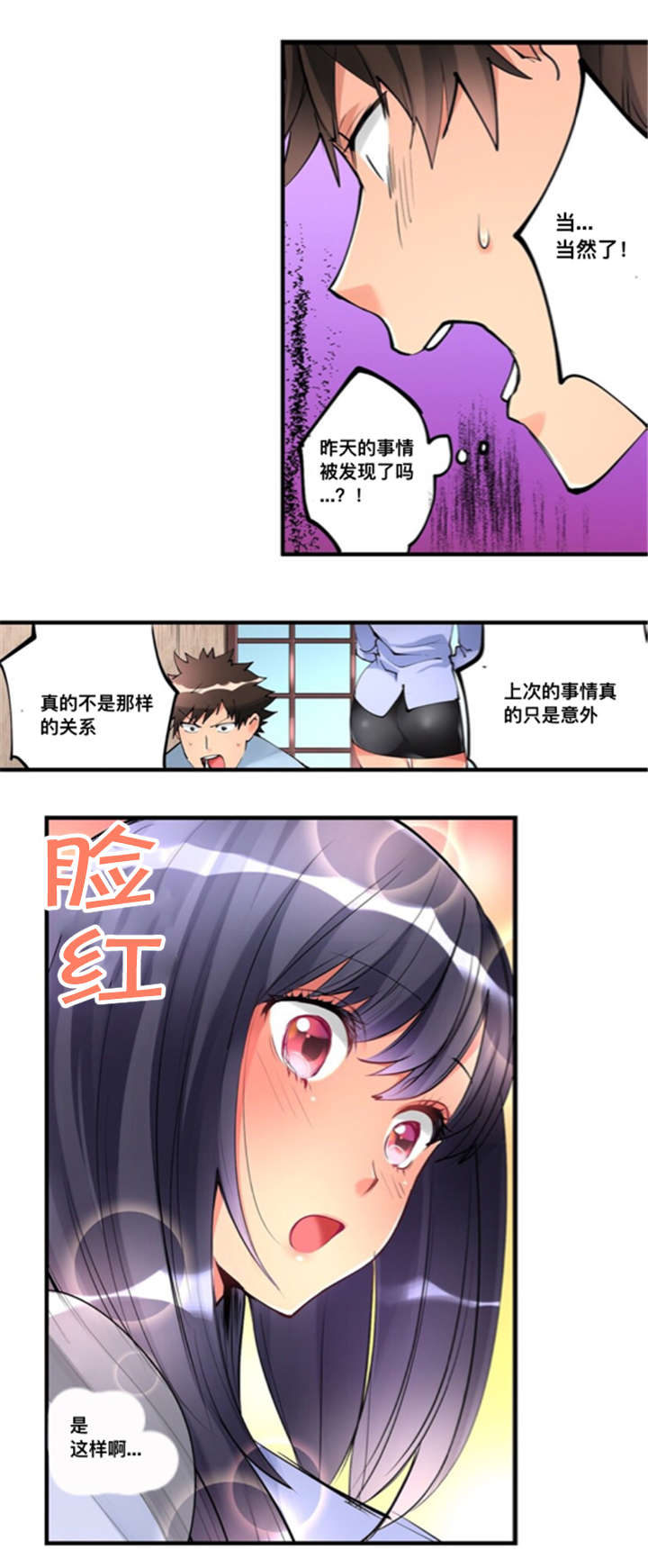 《楼上掉下来的妹子》漫画最新章节第6话免费下拉式在线观看章节第【4】张图片