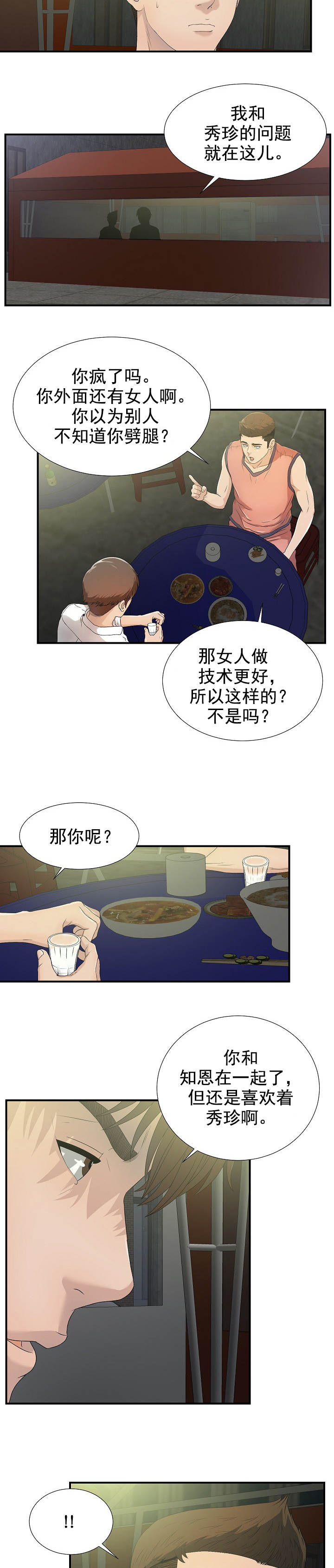 《兄弟的女友》漫画最新章节第42话免费下拉式在线观看章节第【6】张图片