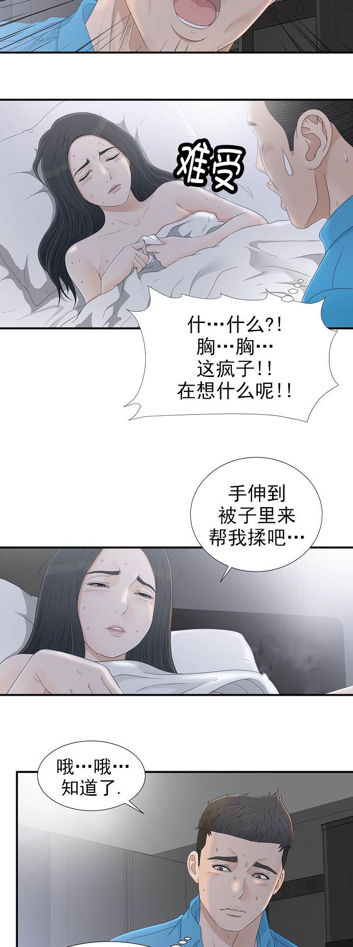 《兄弟的女友》漫画最新章节第20话免费下拉式在线观看章节第【7】张图片