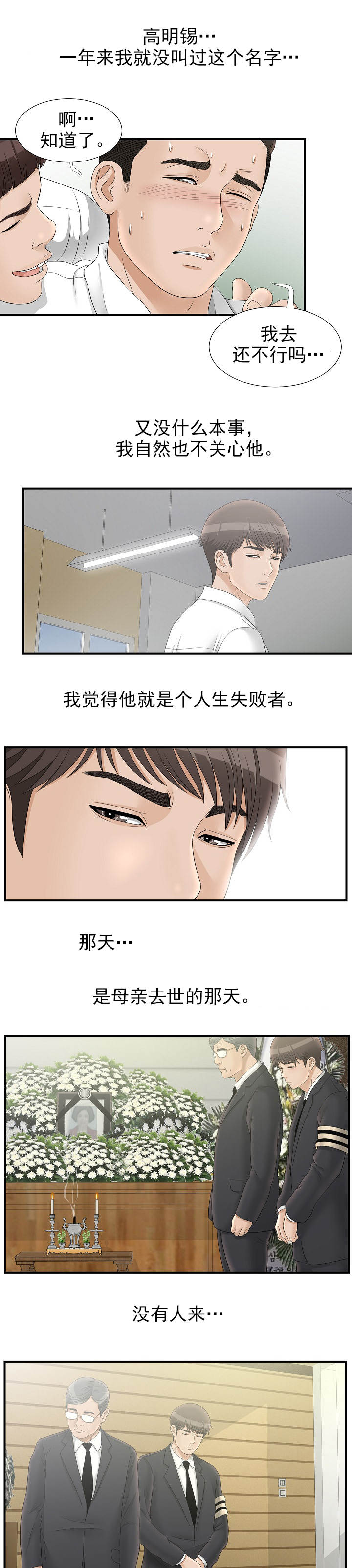 《兄弟的女友》漫画最新章节第35话免费下拉式在线观看章节第【2】张图片