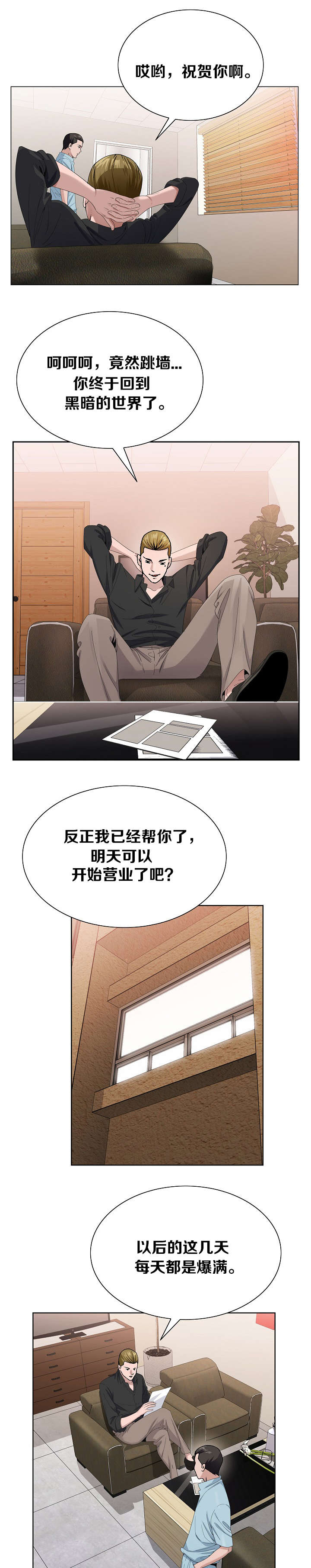 《指匠情柔》漫画最新章节第12话免费下拉式在线观看章节第【11】张图片