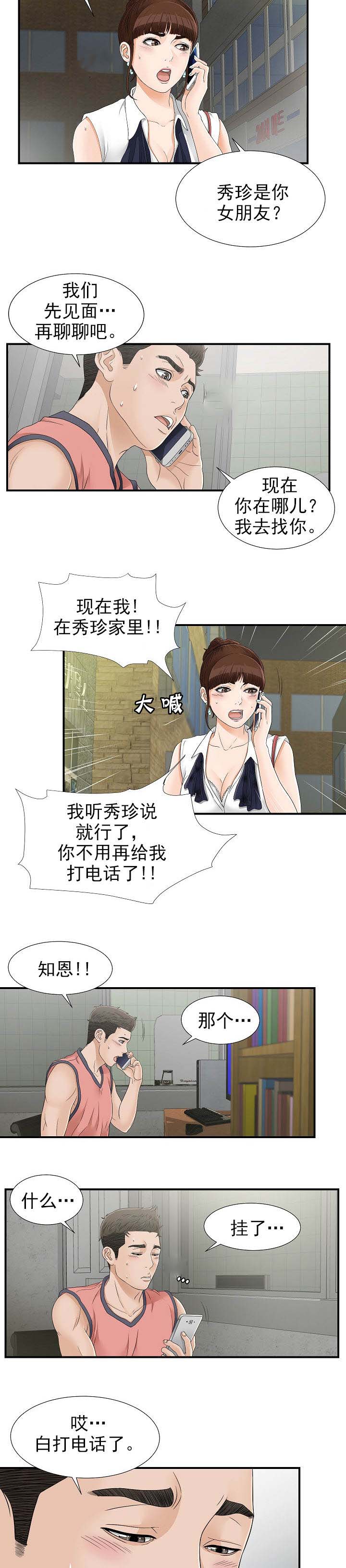 《兄弟的女友》漫画最新章节第31话免费下拉式在线观看章节第【2】张图片