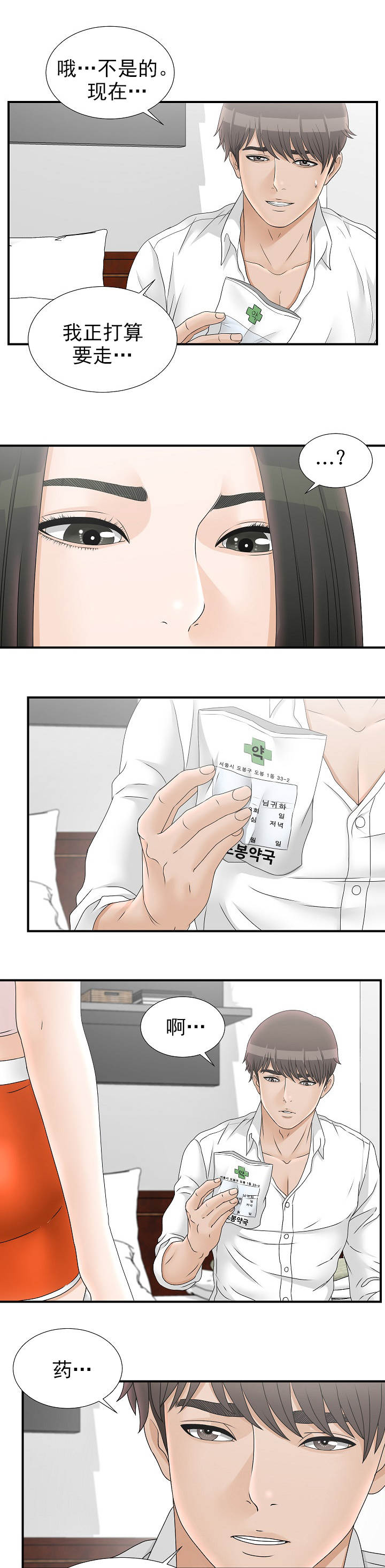 《兄弟的女友》漫画最新章节第35话免费下拉式在线观看章节第【6】张图片