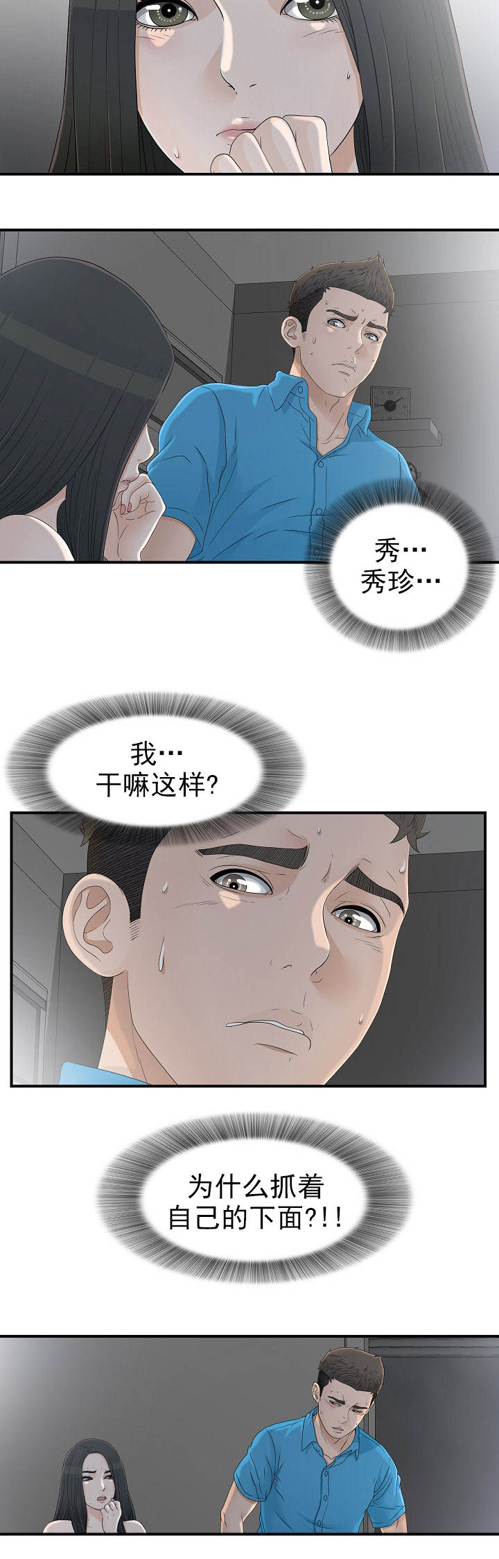 《兄弟的女友》漫画最新章节第23话免费下拉式在线观看章节第【6】张图片