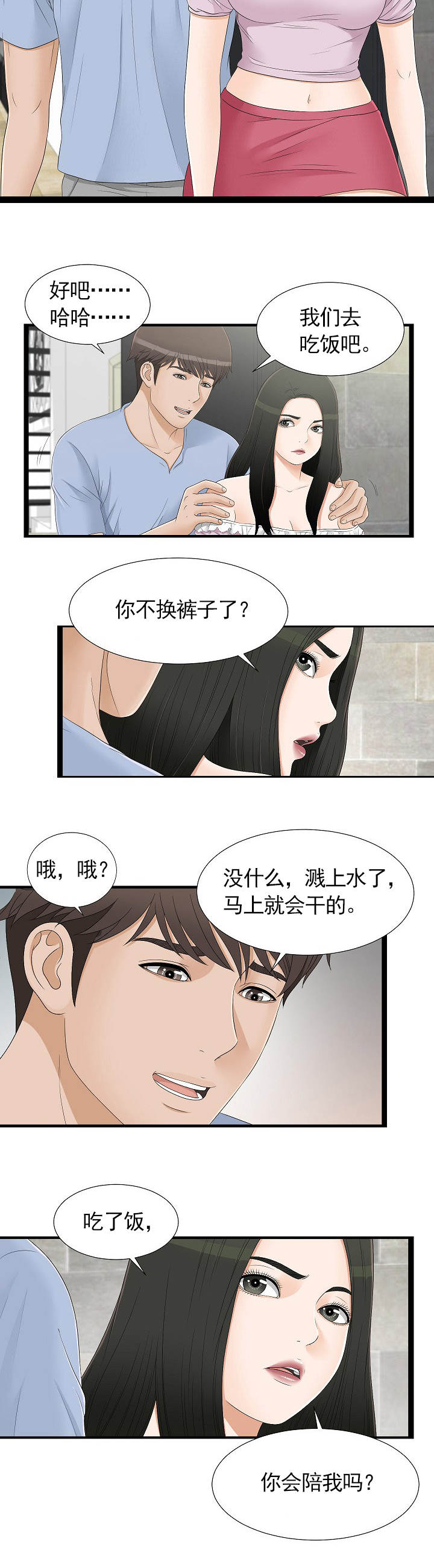 《兄弟的女友》漫画最新章节第12话免费下拉式在线观看章节第【4】张图片