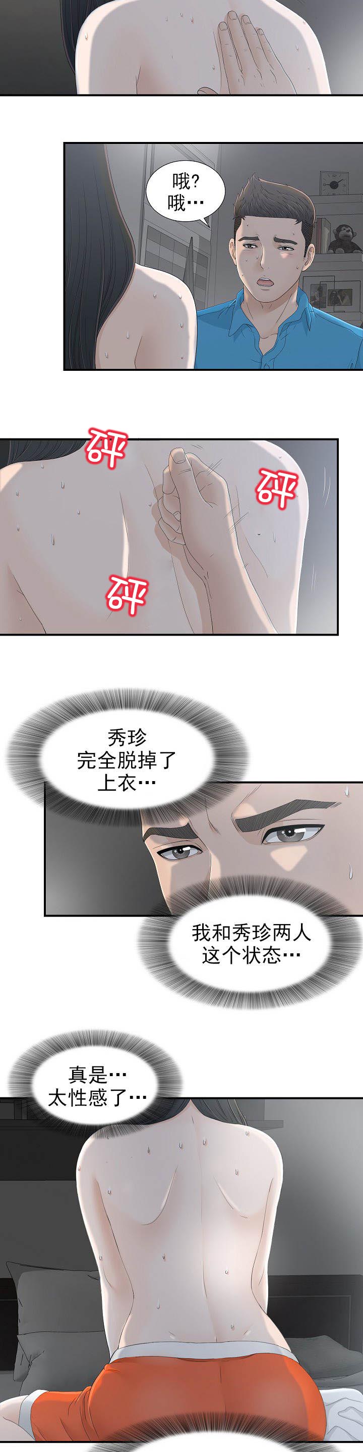 《兄弟的女友》漫画最新章节第22话免费下拉式在线观看章节第【9】张图片