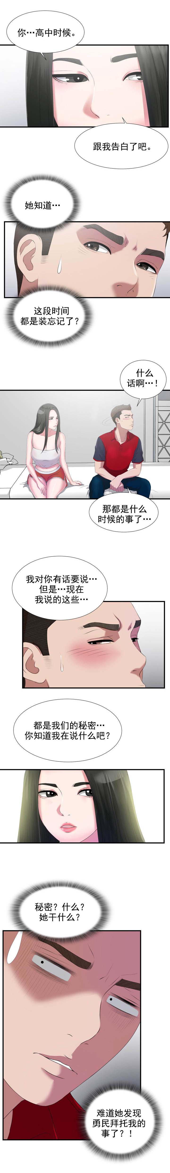 《兄弟的女友》漫画最新章节第43话免费下拉式在线观看章节第【2】张图片