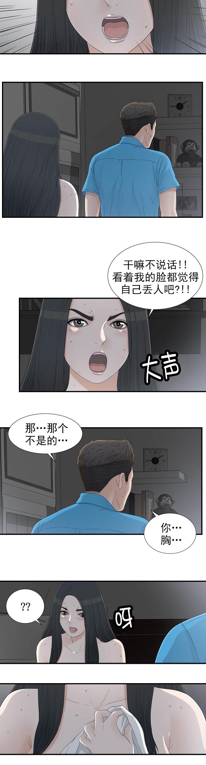 《兄弟的女友》漫画最新章节第23话免费下拉式在线观看章节第【3】张图片