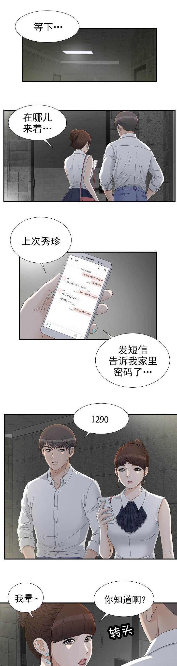 《兄弟的女友》漫画最新章节第24话免费下拉式在线观看章节第【9】张图片