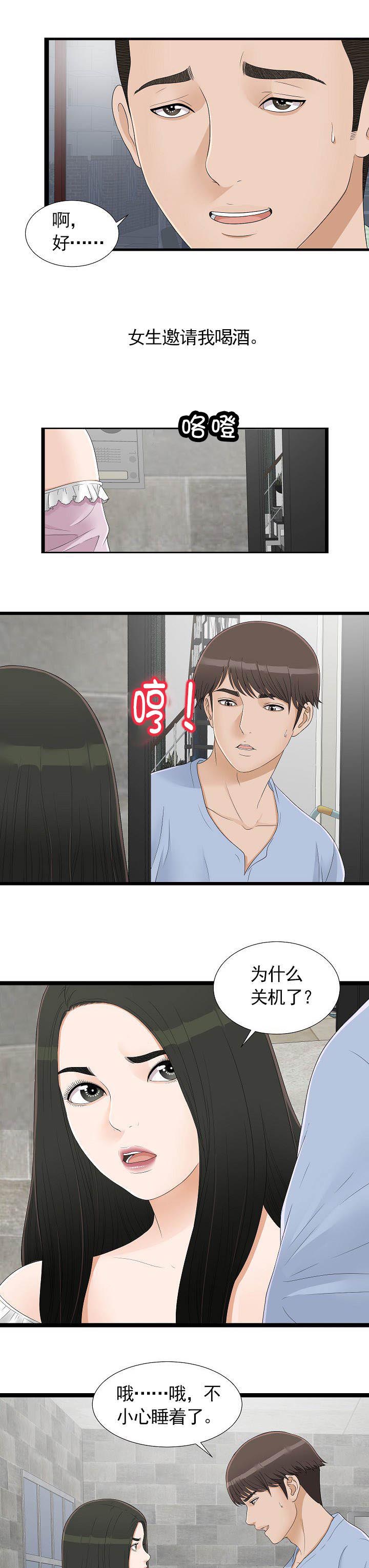 《兄弟的女友》漫画最新章节第11话免费下拉式在线观看章节第【5】张图片