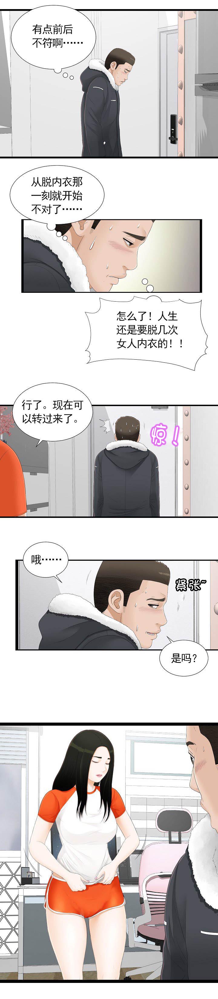 《兄弟的女友》漫画最新章节第6话免费下拉式在线观看章节第【2】张图片