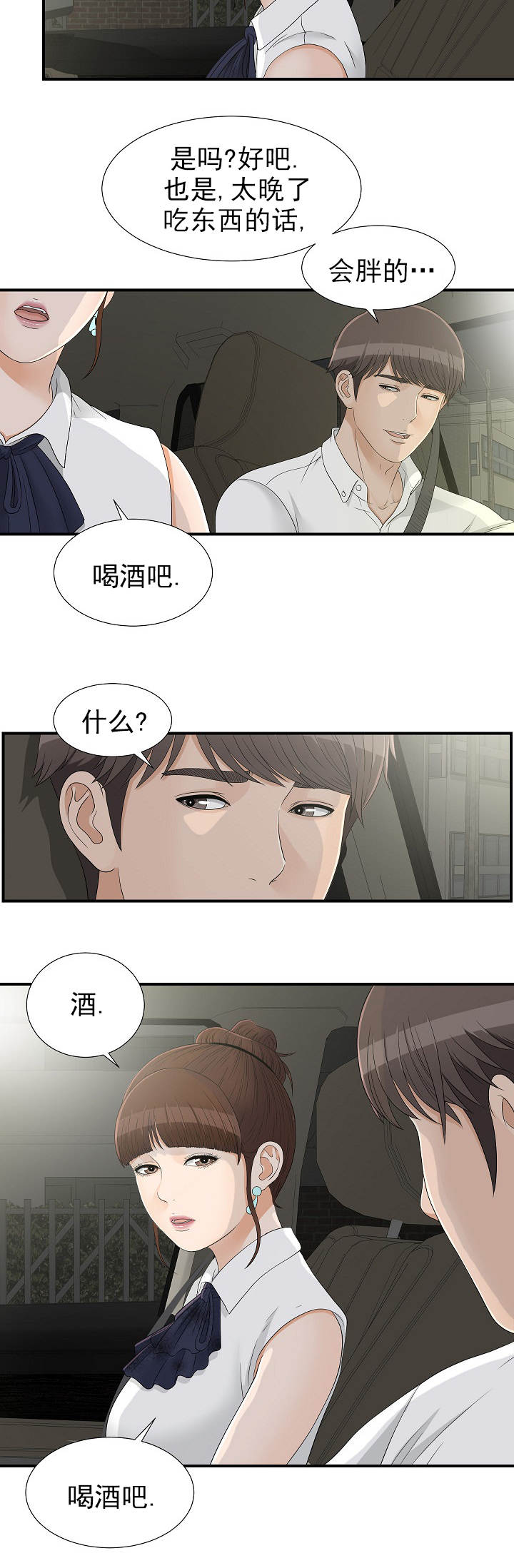 《兄弟的女友》漫画最新章节第26话免费下拉式在线观看章节第【2】张图片