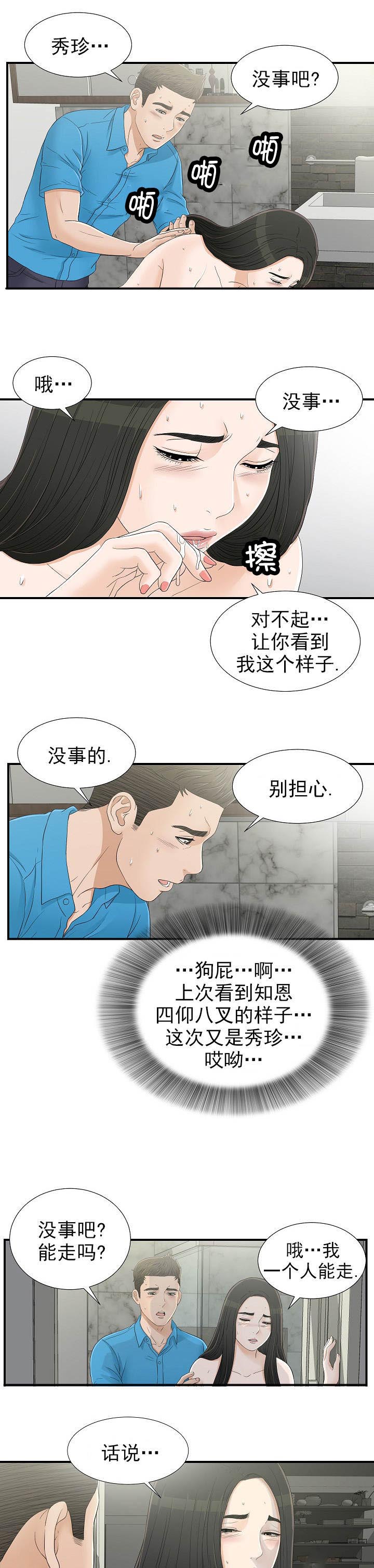 《兄弟的女友》漫画最新章节第26话免费下拉式在线观看章节第【6】张图片