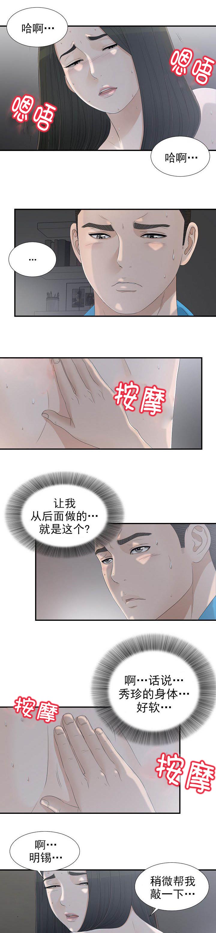 《兄弟的女友》漫画最新章节第22话免费下拉式在线观看章节第【10】张图片