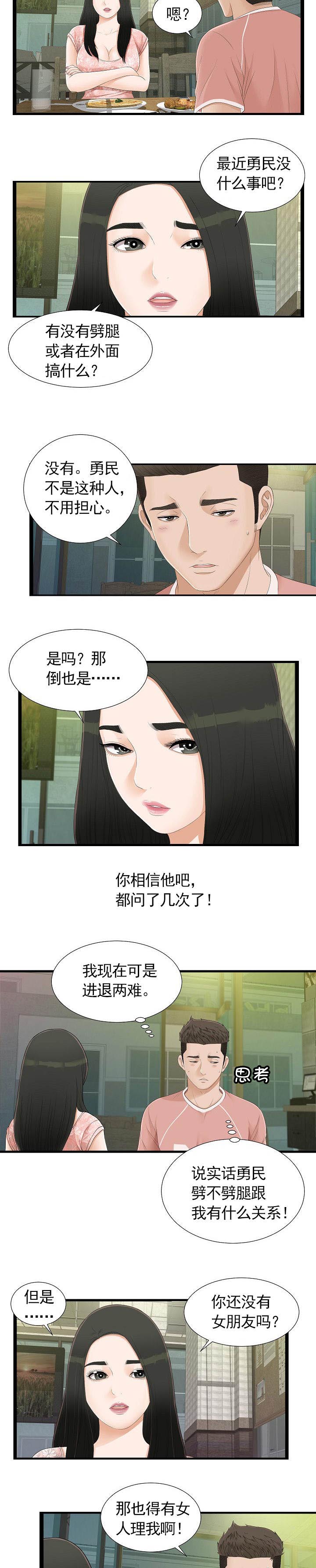 《兄弟的女友》漫画最新章节第8话免费下拉式在线观看章节第【3】张图片