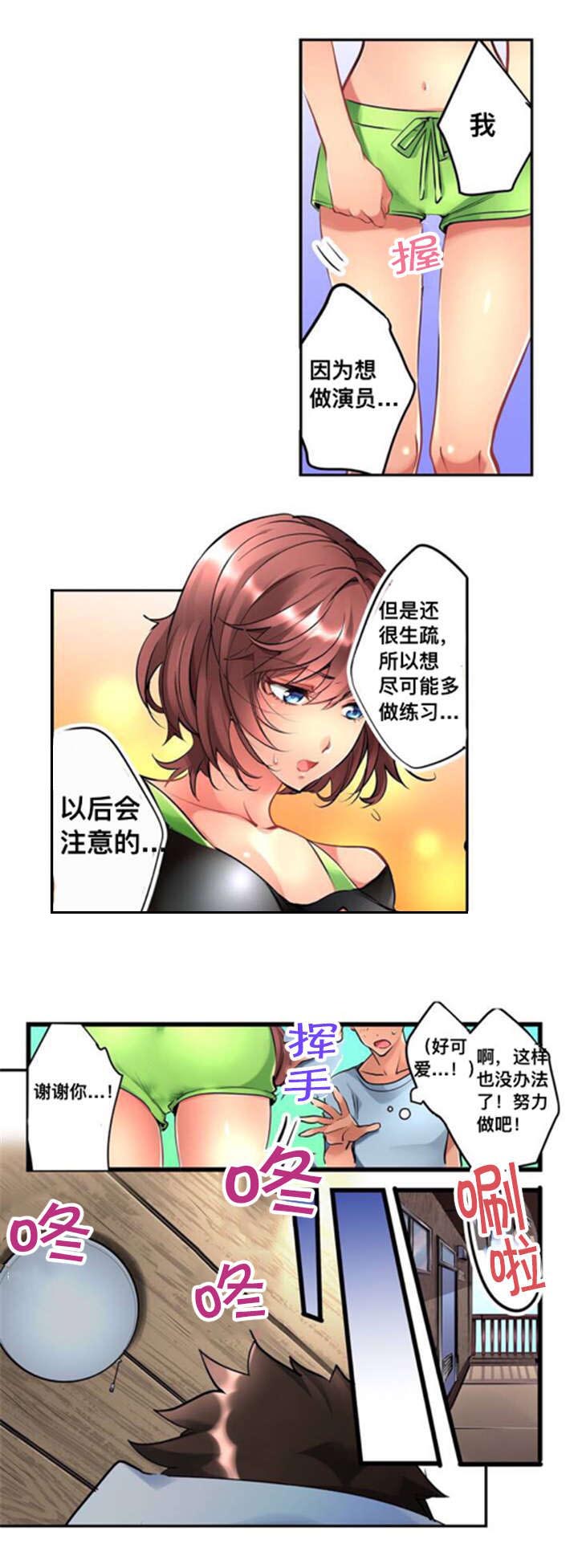 《楼上掉下来的妹子》漫画最新章节第1话免费下拉式在线观看章节第【5】张图片