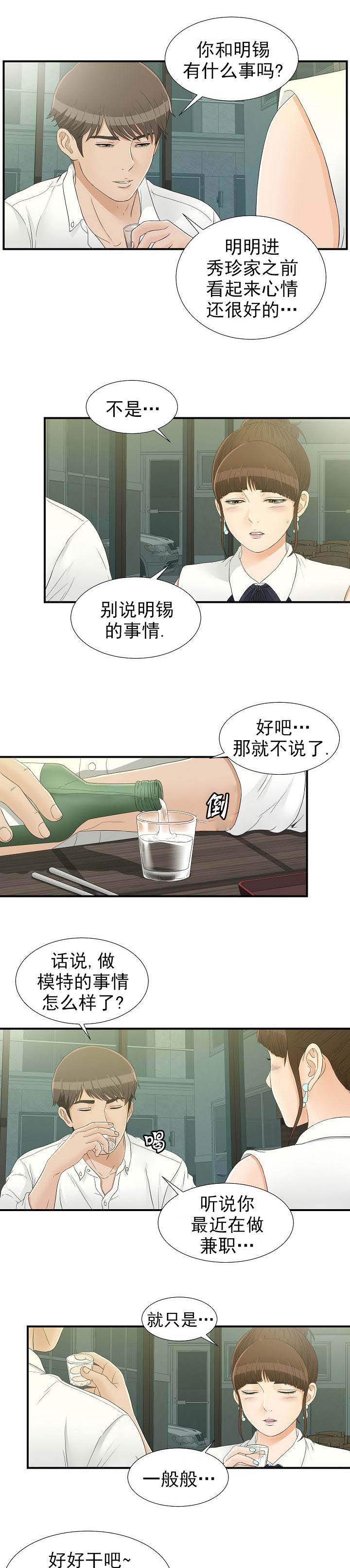 《兄弟的女友》漫画最新章节第27话免费下拉式在线观看章节第【5】张图片