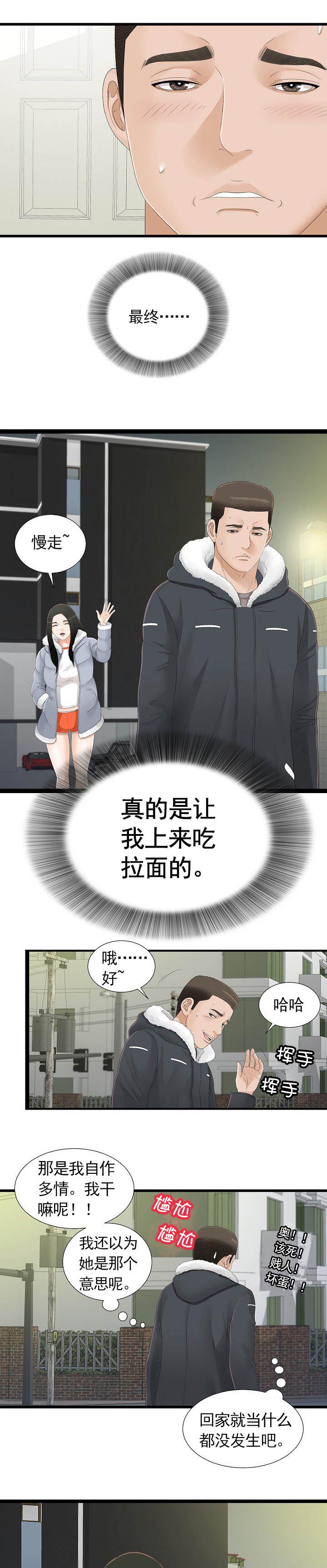 《兄弟的女友》漫画最新章节第7话免费下拉式在线观看章节第【2】张图片