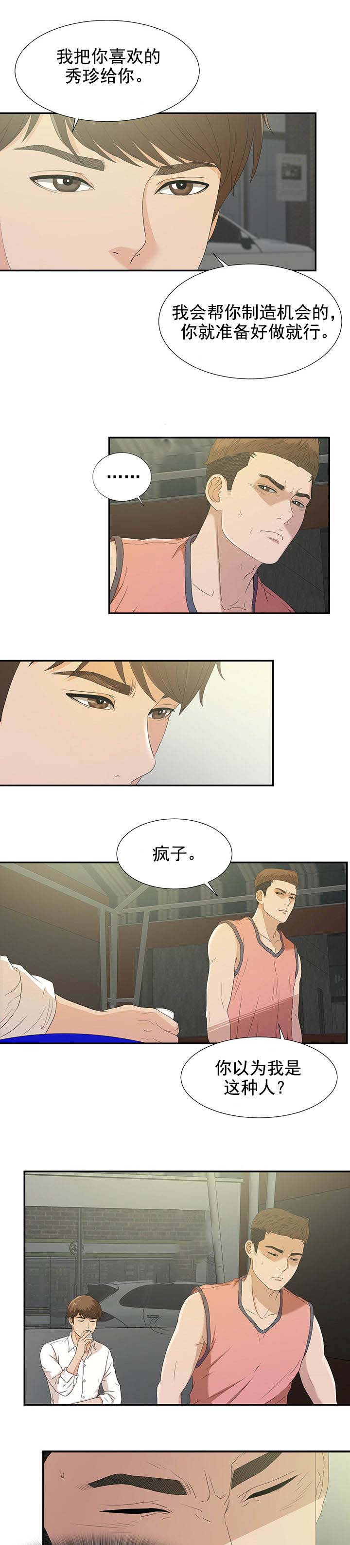 《兄弟的女友》漫画最新章节第44话免费下拉式在线观看章节第【2】张图片