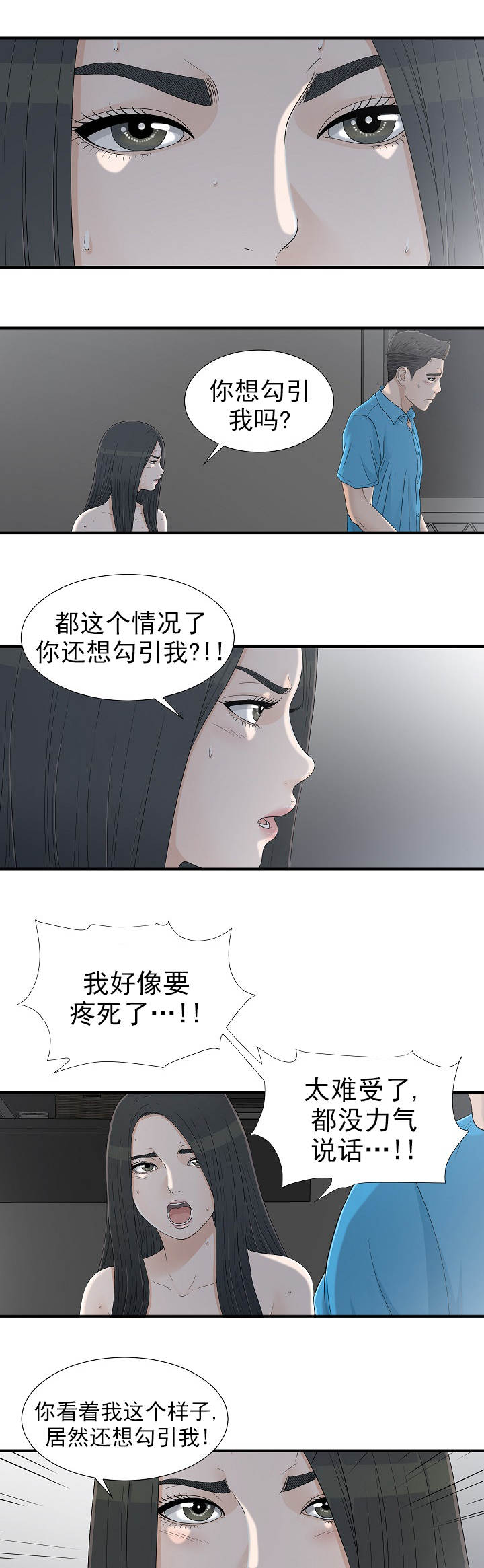 《兄弟的女友》漫画最新章节第23话免费下拉式在线观看章节第【4】张图片