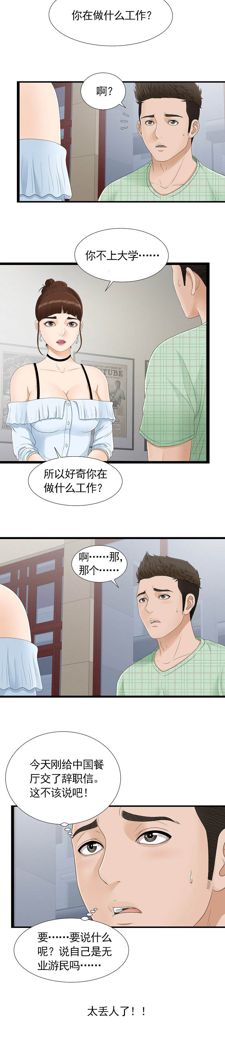 《兄弟的女友》漫画最新章节第10话免费下拉式在线观看章节第【6】张图片