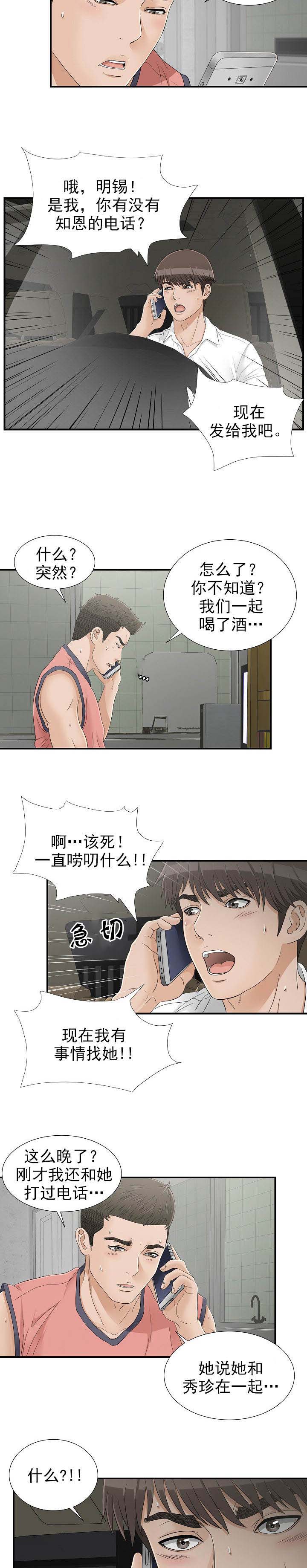 《兄弟的女友》漫画最新章节第32话免费下拉式在线观看章节第【4】张图片