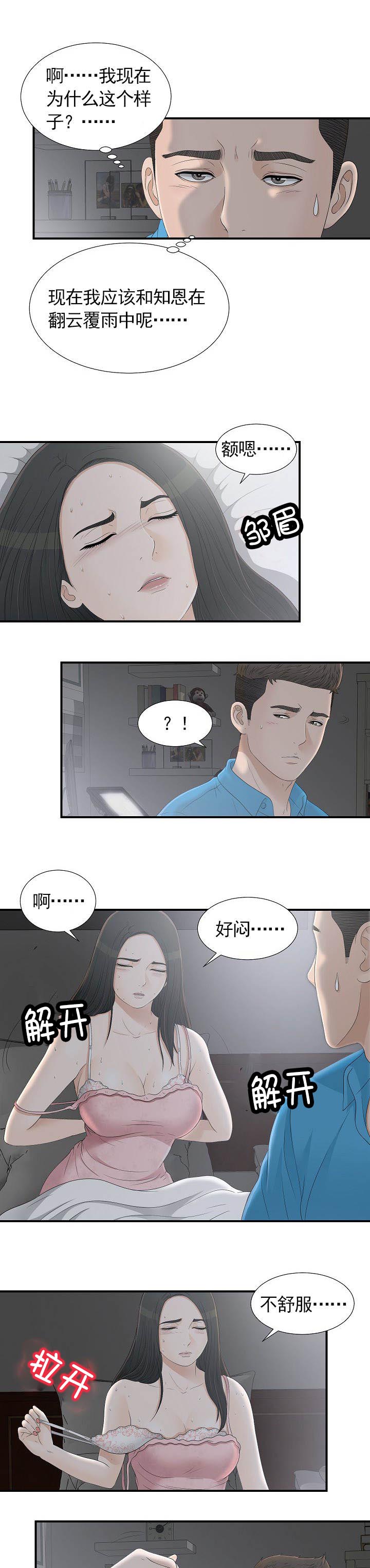 《兄弟的女友》漫画最新章节第18话免费下拉式在线观看章节第【3】张图片