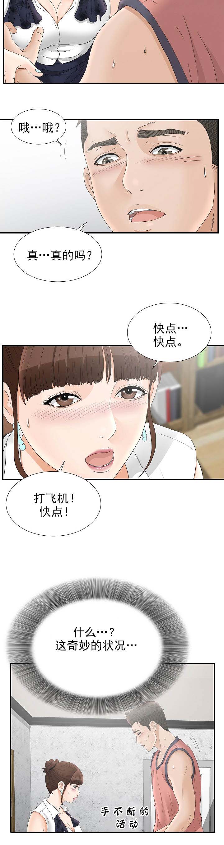 《兄弟的女友》漫画最新章节第36话免费下拉式在线观看章节第【4】张图片