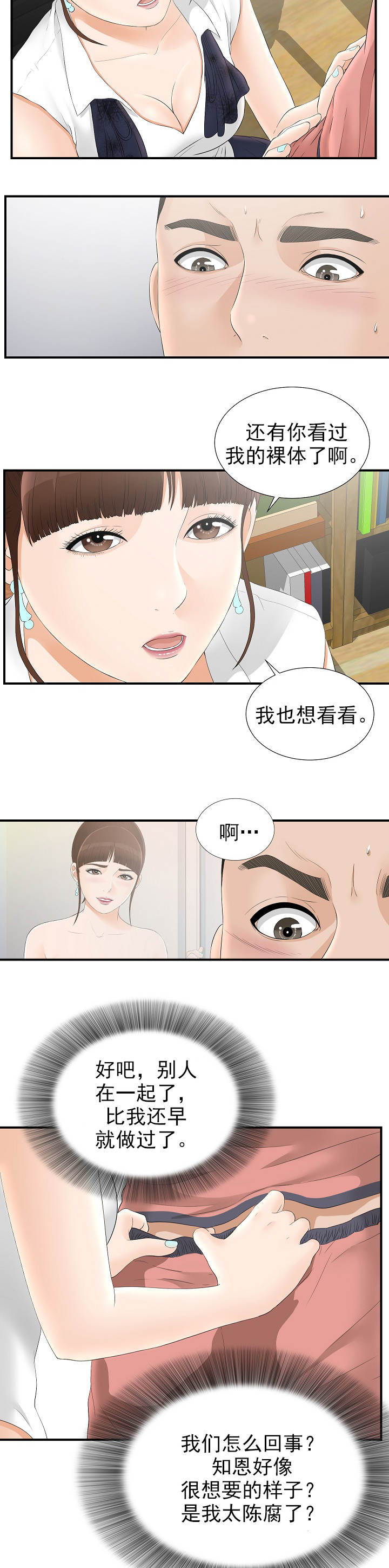 《兄弟的女友》漫画最新章节第36话免费下拉式在线观看章节第【8】张图片