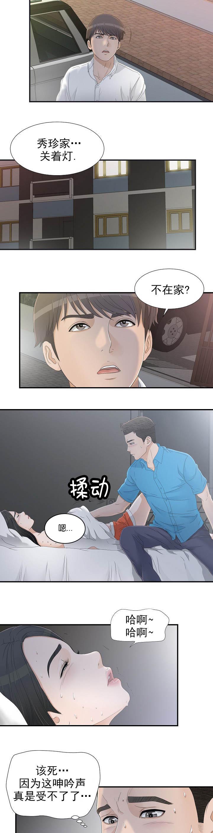 《兄弟的女友》漫画最新章节第20话免费下拉式在线观看章节第【5】张图片