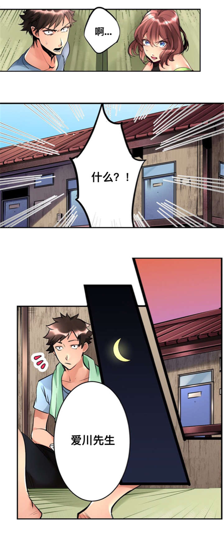 《楼上掉下来的妹子》漫画最新章节第3话免费下拉式在线观看章节第【8】张图片