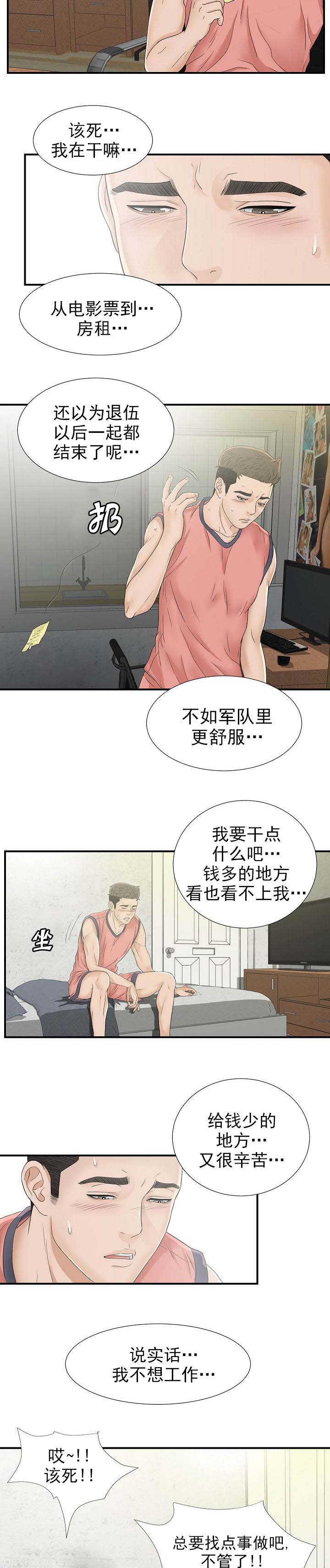 《兄弟的女友》漫画最新章节第29话免费下拉式在线观看章节第【5】张图片