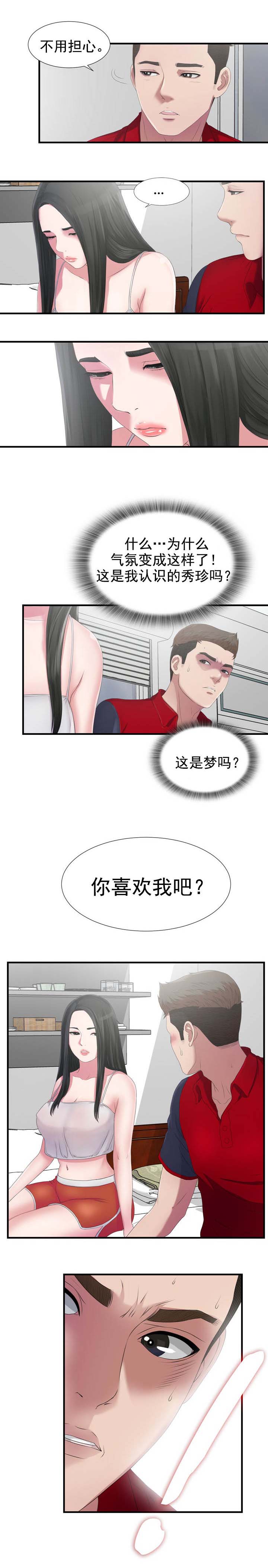 《兄弟的女友》漫画最新章节第43话免费下拉式在线观看章节第【3】张图片