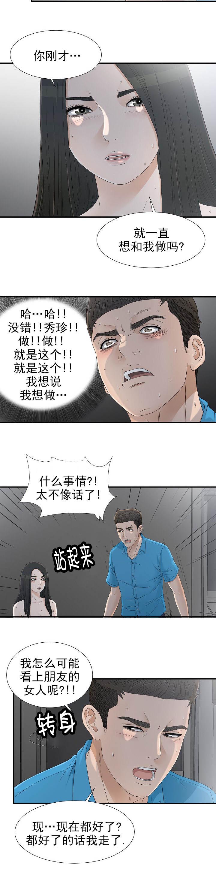 《兄弟的女友》漫画最新章节第24话免费下拉式在线观看章节第【4】张图片