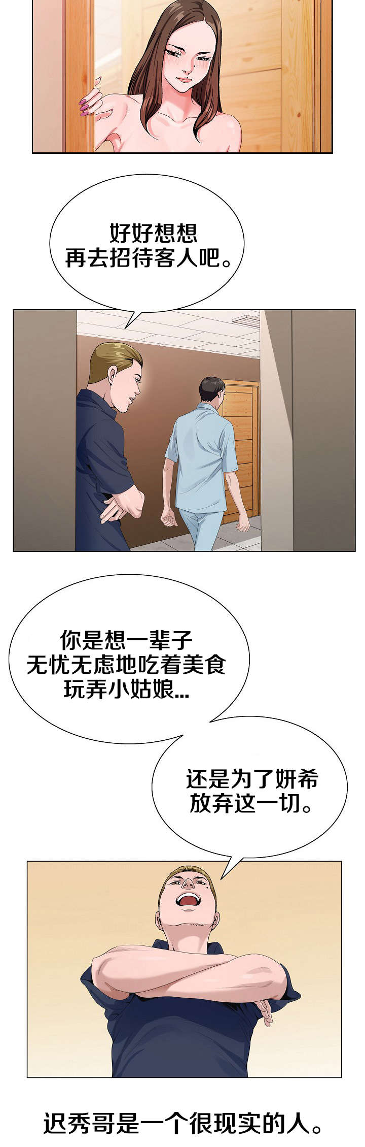 《指匠情柔》漫画最新章节第23话免费下拉式在线观看章节第【4】张图片