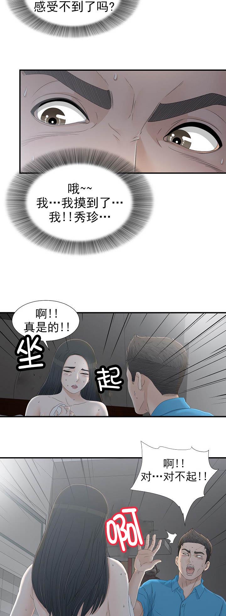 《兄弟的女友》漫画最新章节第20话免费下拉式在线观看章节第【3】张图片