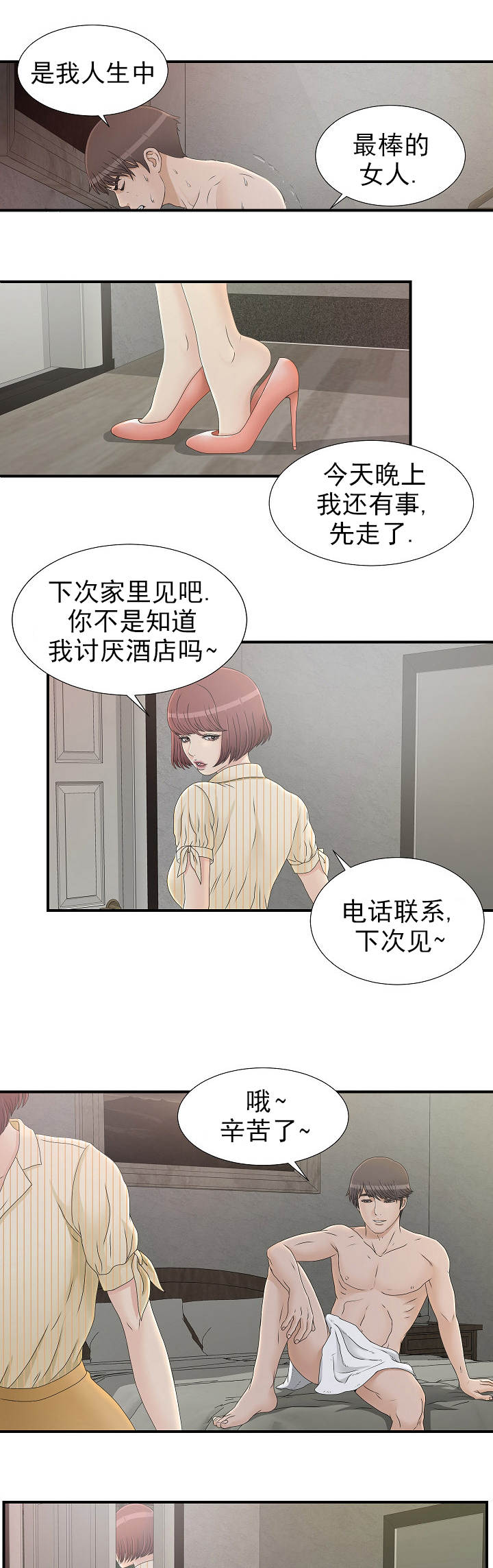 《兄弟的女友》漫画最新章节第19话免费下拉式在线观看章节第【3】张图片