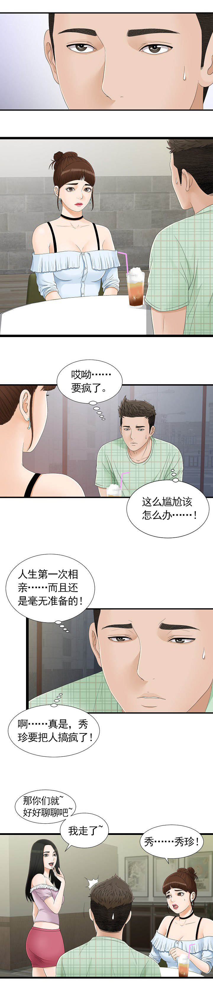 《兄弟的女友》漫画最新章节第10话免费下拉式在线观看章节第【8】张图片