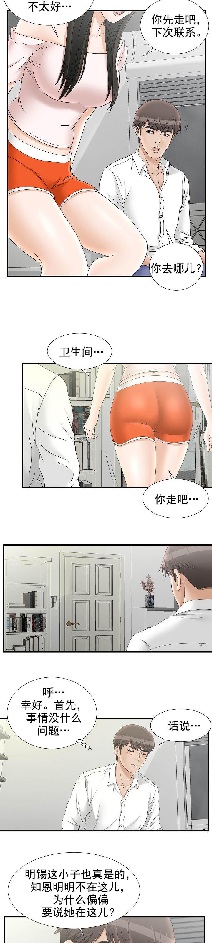 《兄弟的女友》漫画最新章节第34话免费下拉式在线观看章节第【3】张图片