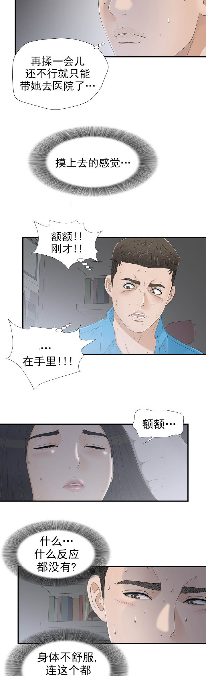 《兄弟的女友》漫画最新章节第20话免费下拉式在线观看章节第【4】张图片