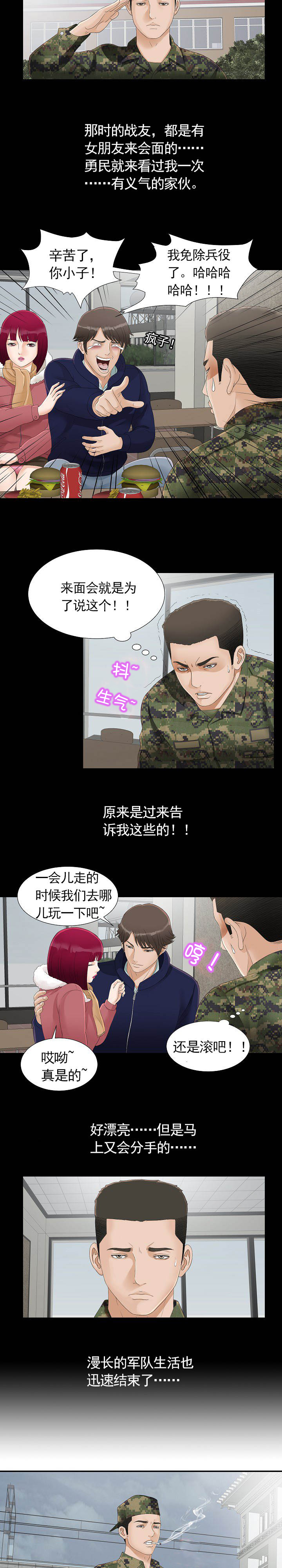 《兄弟的女友》漫画最新章节第2话免费下拉式在线观看章节第【8】张图片