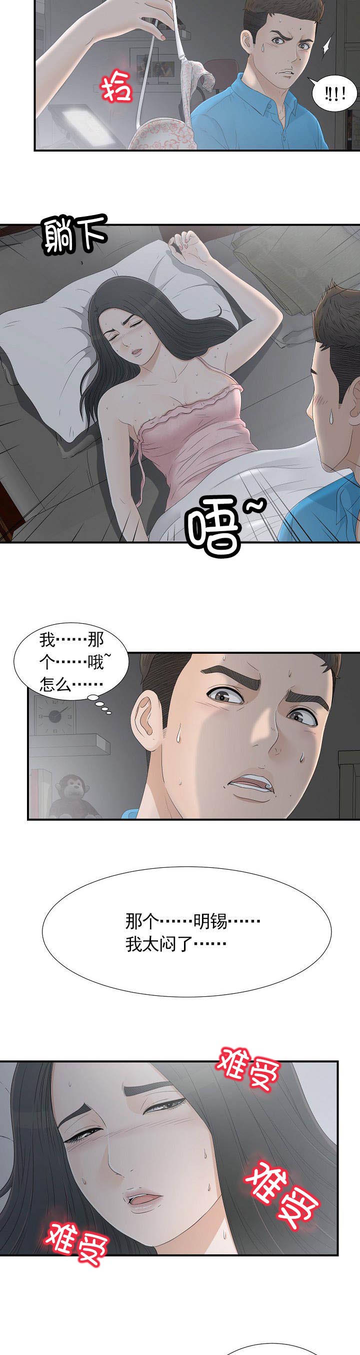 《兄弟的女友》漫画最新章节第18话免费下拉式在线观看章节第【2】张图片