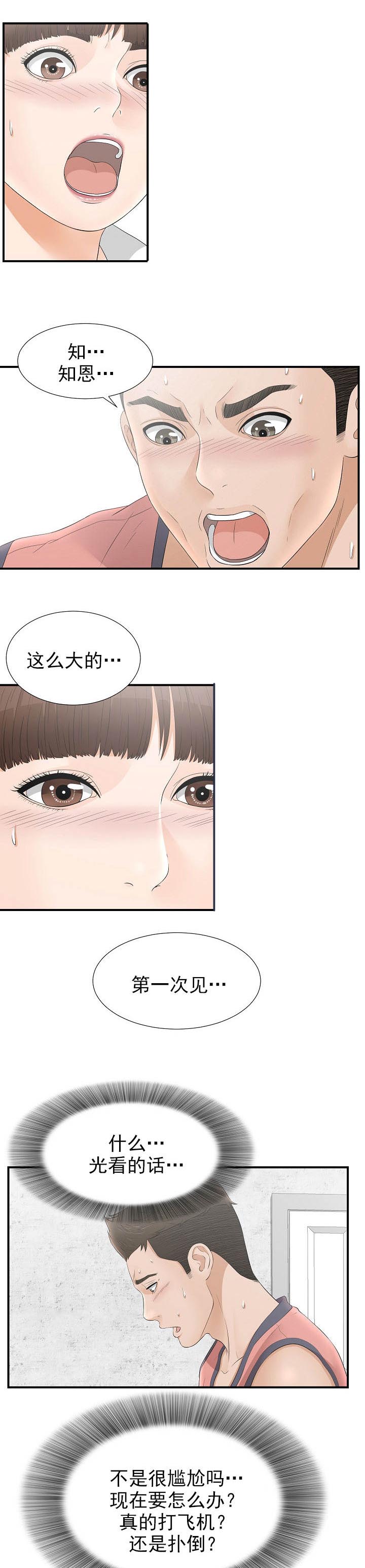 《兄弟的女友》漫画最新章节第36话免费下拉式在线观看章节第【6】张图片