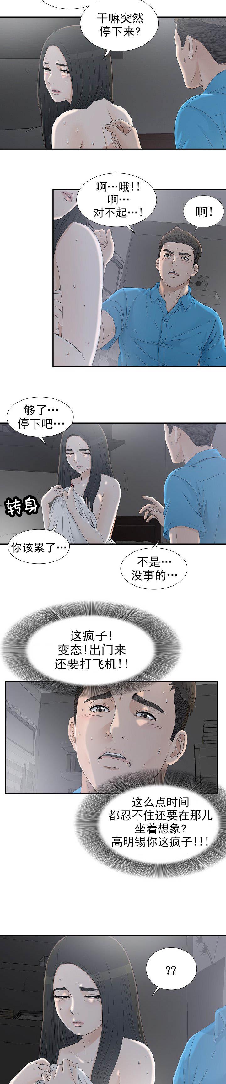 《兄弟的女友》漫画最新章节第22话免费下拉式在线观看章节第【5】张图片