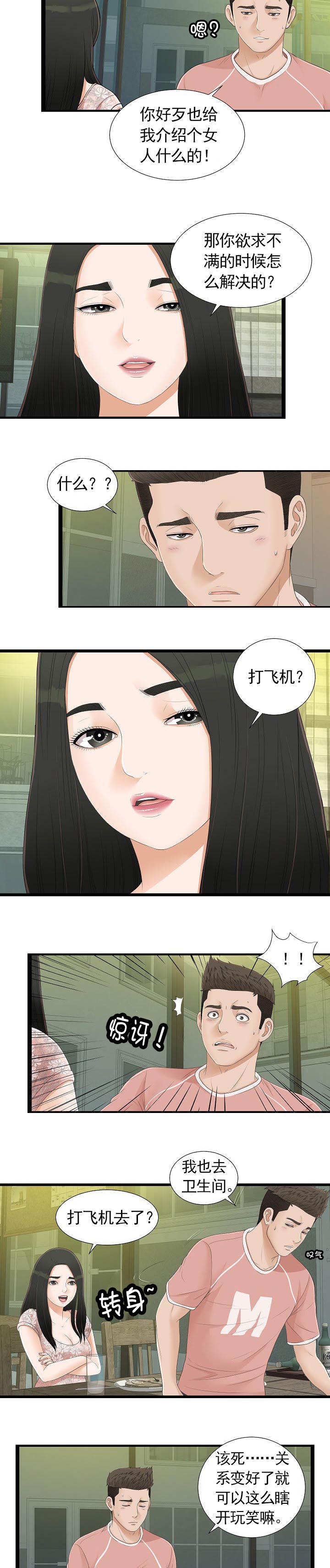 《兄弟的女友》漫画最新章节第8话免费下拉式在线观看章节第【2】张图片