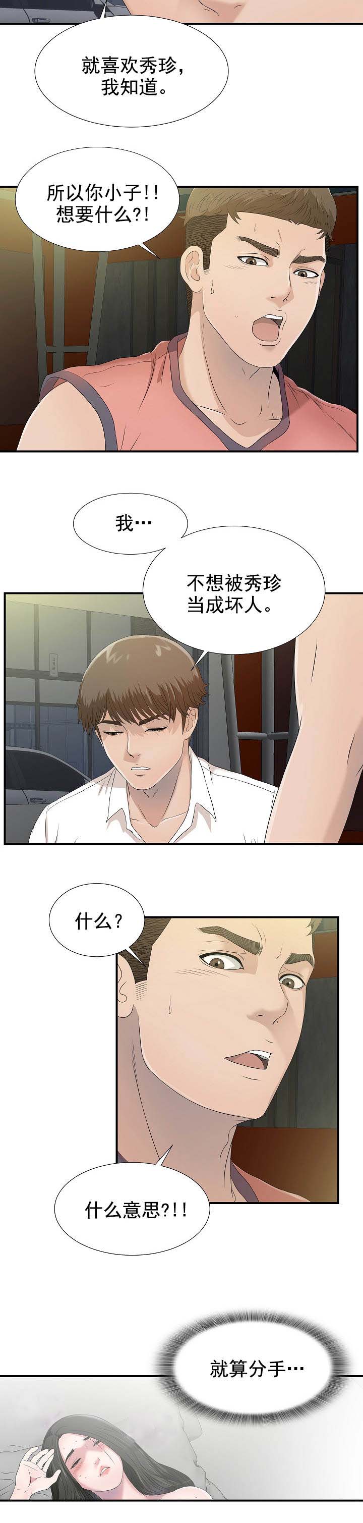 《兄弟的女友》漫画最新章节第42话免费下拉式在线观看章节第【4】张图片