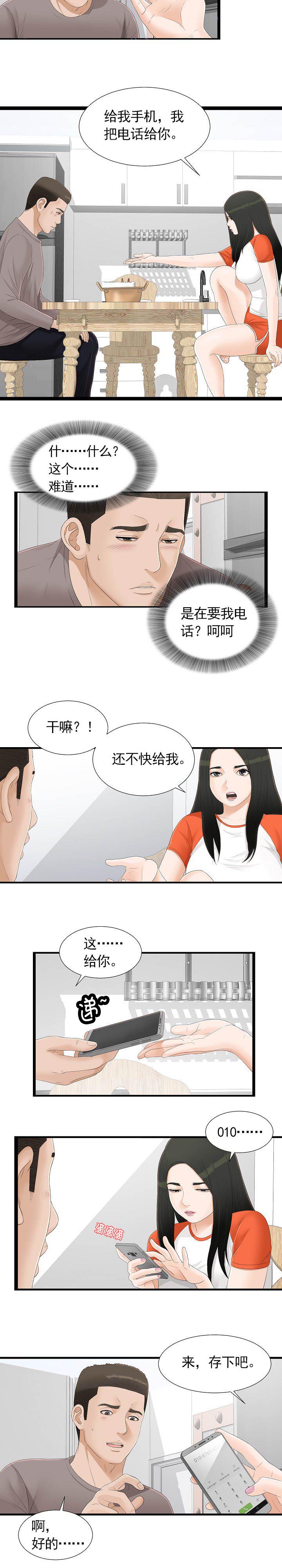 《兄弟的女友》漫画最新章节第7话免费下拉式在线观看章节第【4】张图片