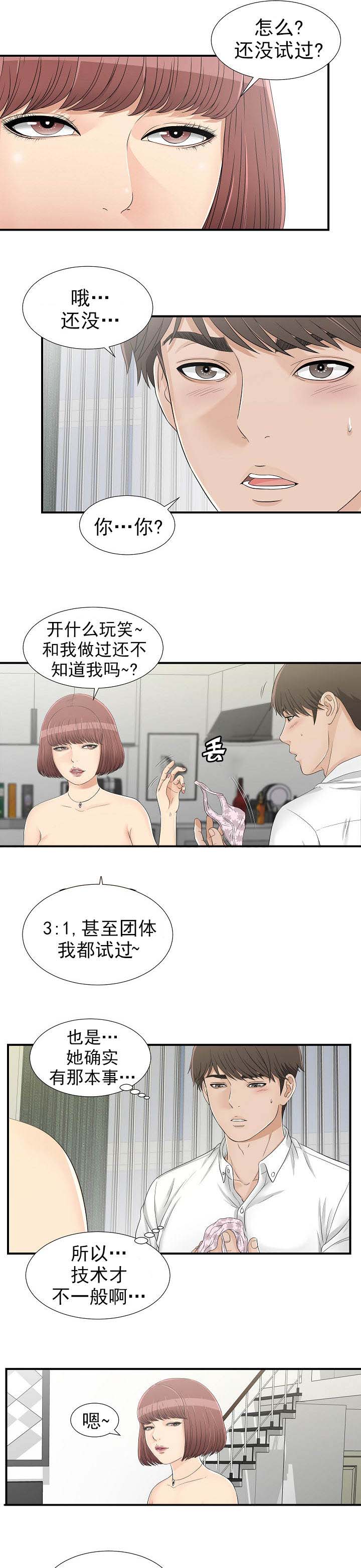 《兄弟的女友》漫画最新章节第30话免费下拉式在线观看章节第【9】张图片